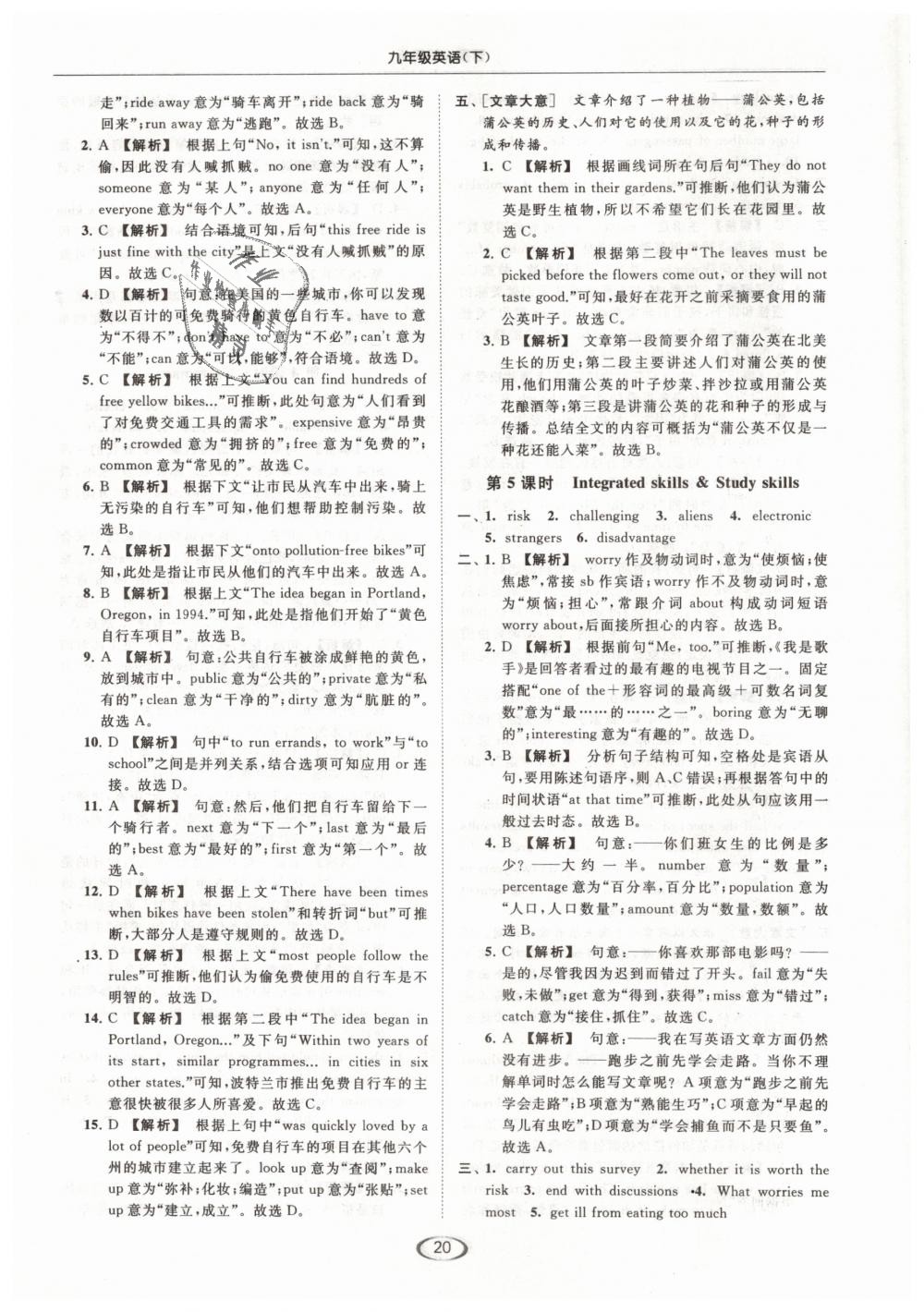 2019年亮點給力提優(yōu)課時作業(yè)本九年級英語下冊江蘇版 第20頁