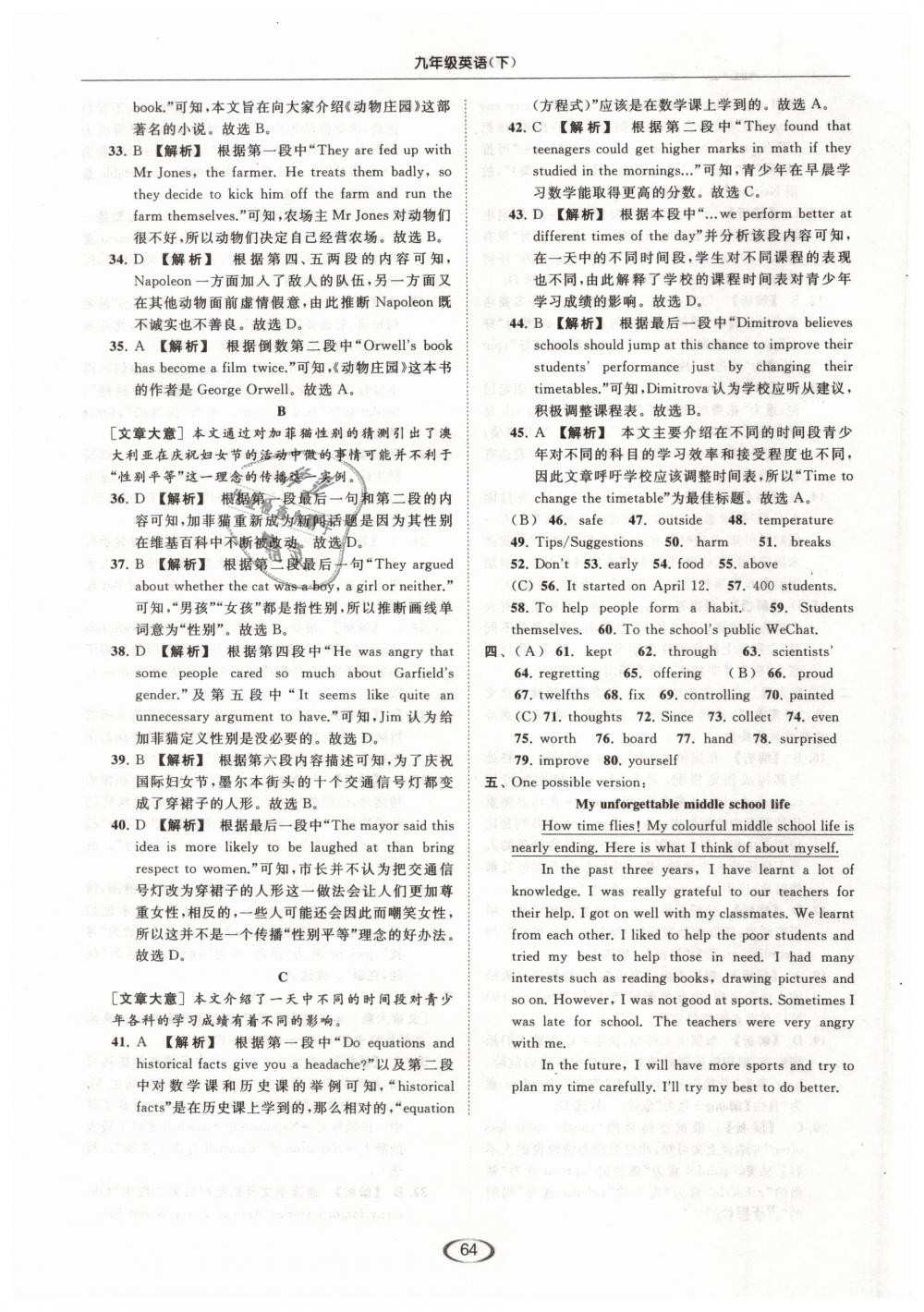 2019年亮點(diǎn)給力提優(yōu)課時(shí)作業(yè)本九年級(jí)英語下冊(cè)江蘇版 第64頁