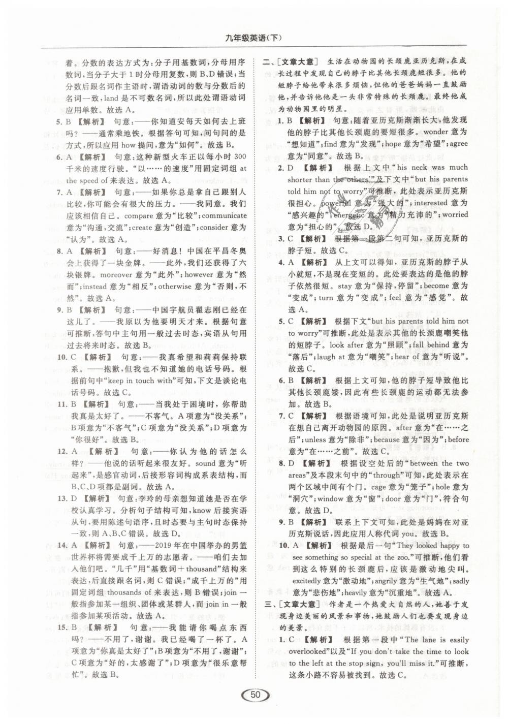 2019年亮點(diǎn)給力提優(yōu)課時(shí)作業(yè)本九年級(jí)英語(yǔ)下冊(cè)江蘇版 第50頁(yè)