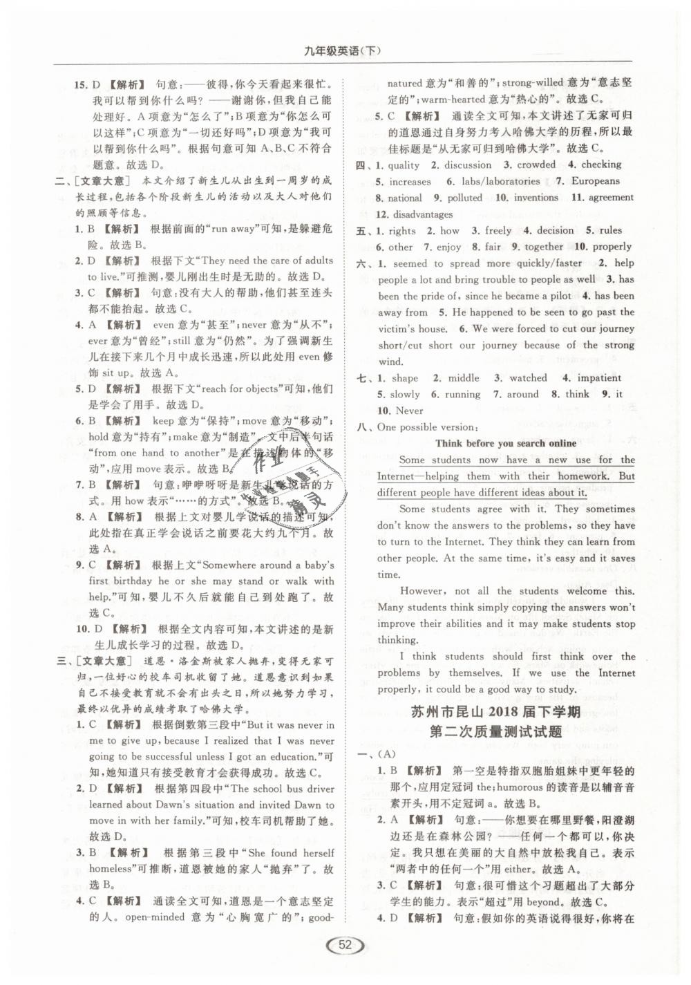 2019年亮點(diǎn)給力提優(yōu)課時(shí)作業(yè)本九年級(jí)英語下冊(cè)江蘇版 第52頁