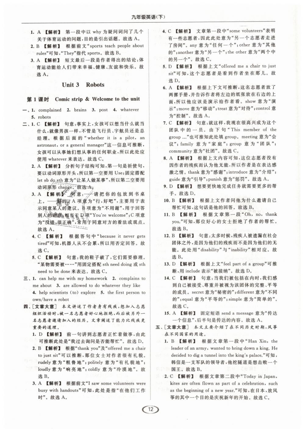 2019年亮點(diǎn)給力提優(yōu)課時(shí)作業(yè)本九年級(jí)英語(yǔ)下冊(cè)江蘇版 第12頁(yè)