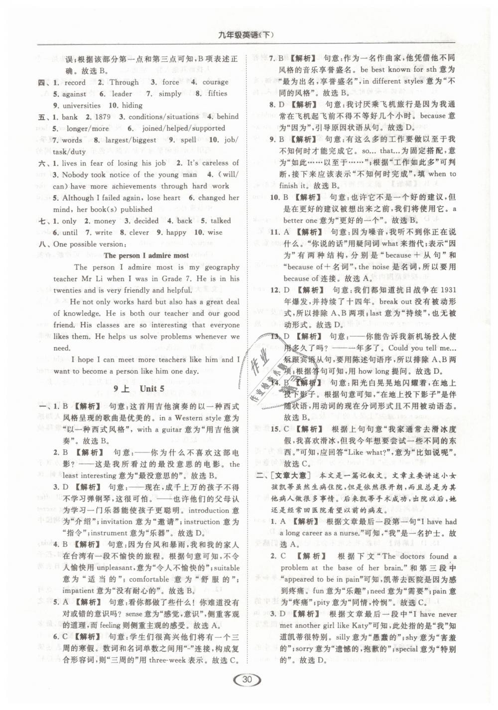 2019年亮點(diǎn)給力提優(yōu)課時(shí)作業(yè)本九年級英語下冊江蘇版 第30頁