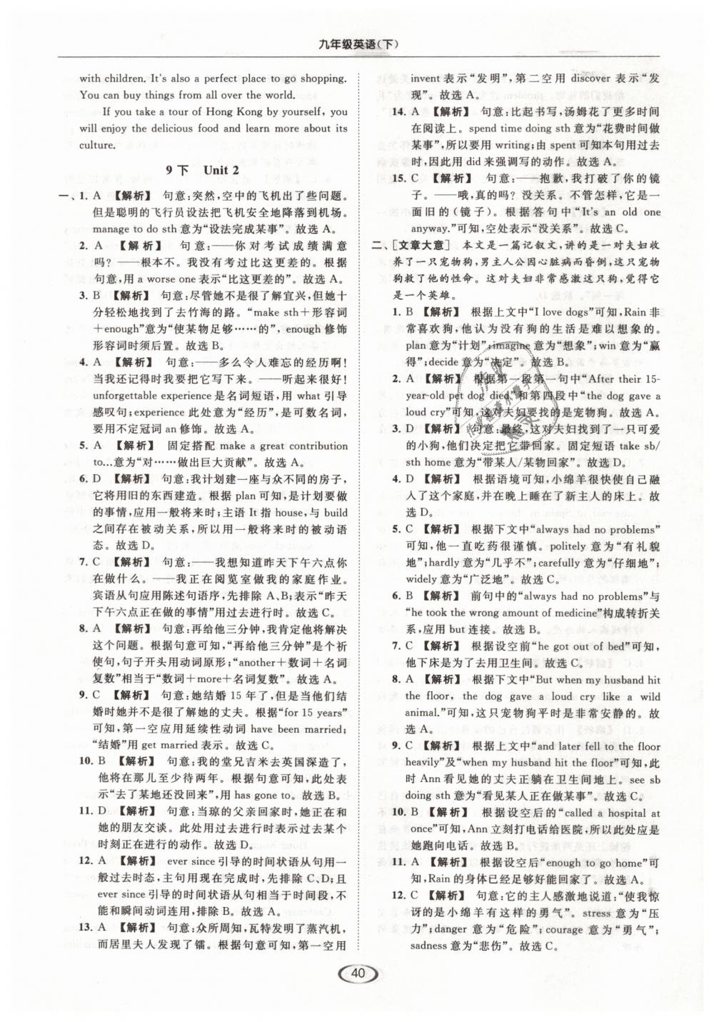 2019年亮点给力提优课时作业本九年级英语下册江苏版 第40页