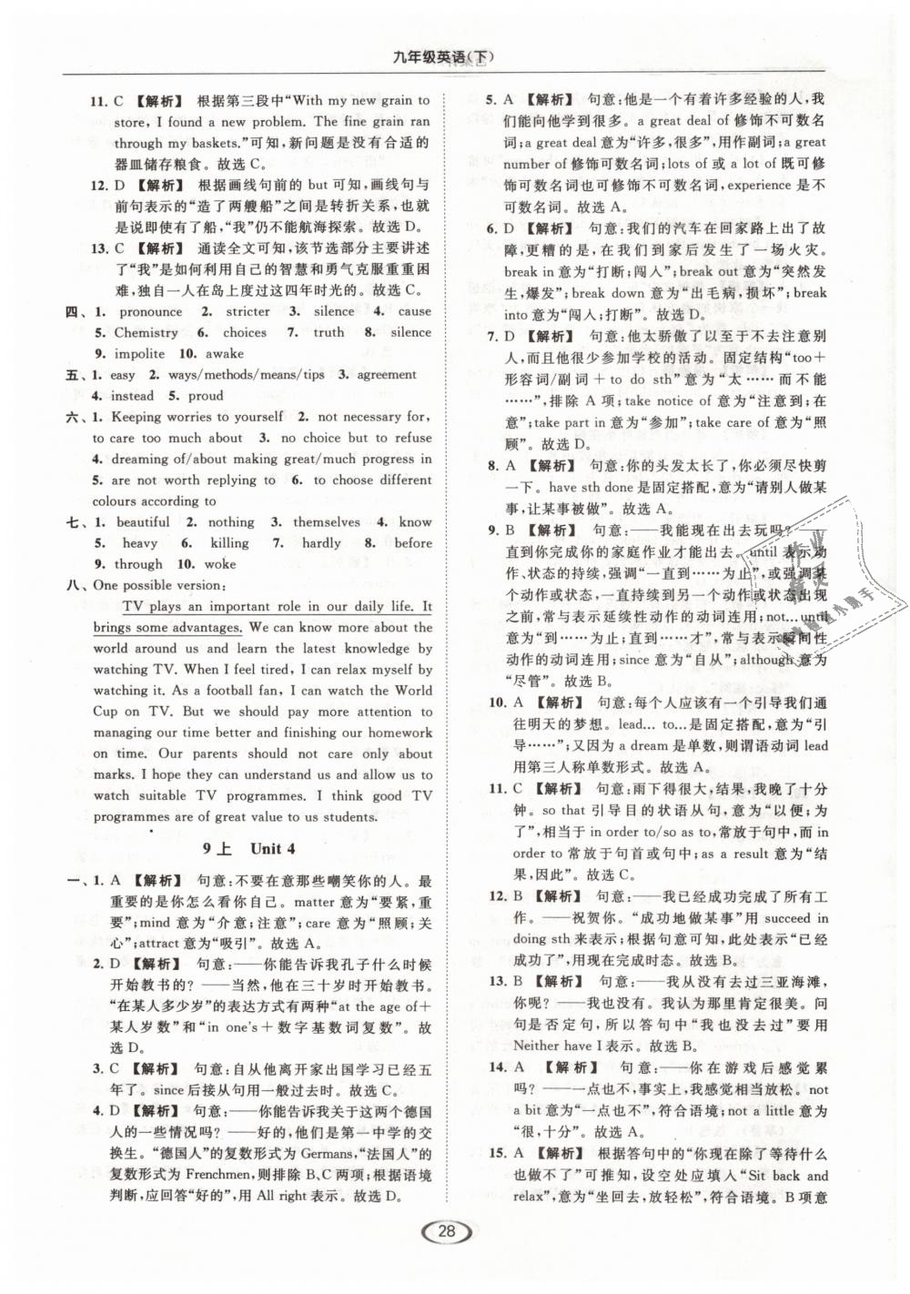 2019年亮點(diǎn)給力提優(yōu)課時(shí)作業(yè)本九年級(jí)英語(yǔ)下冊(cè)江蘇版 第28頁(yè)