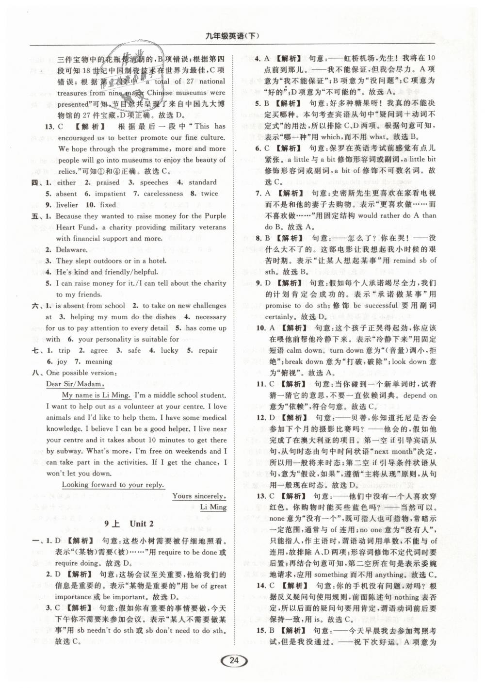 2019年亮點(diǎn)給力提優(yōu)課時(shí)作業(yè)本九年級(jí)英語下冊江蘇版 第24頁