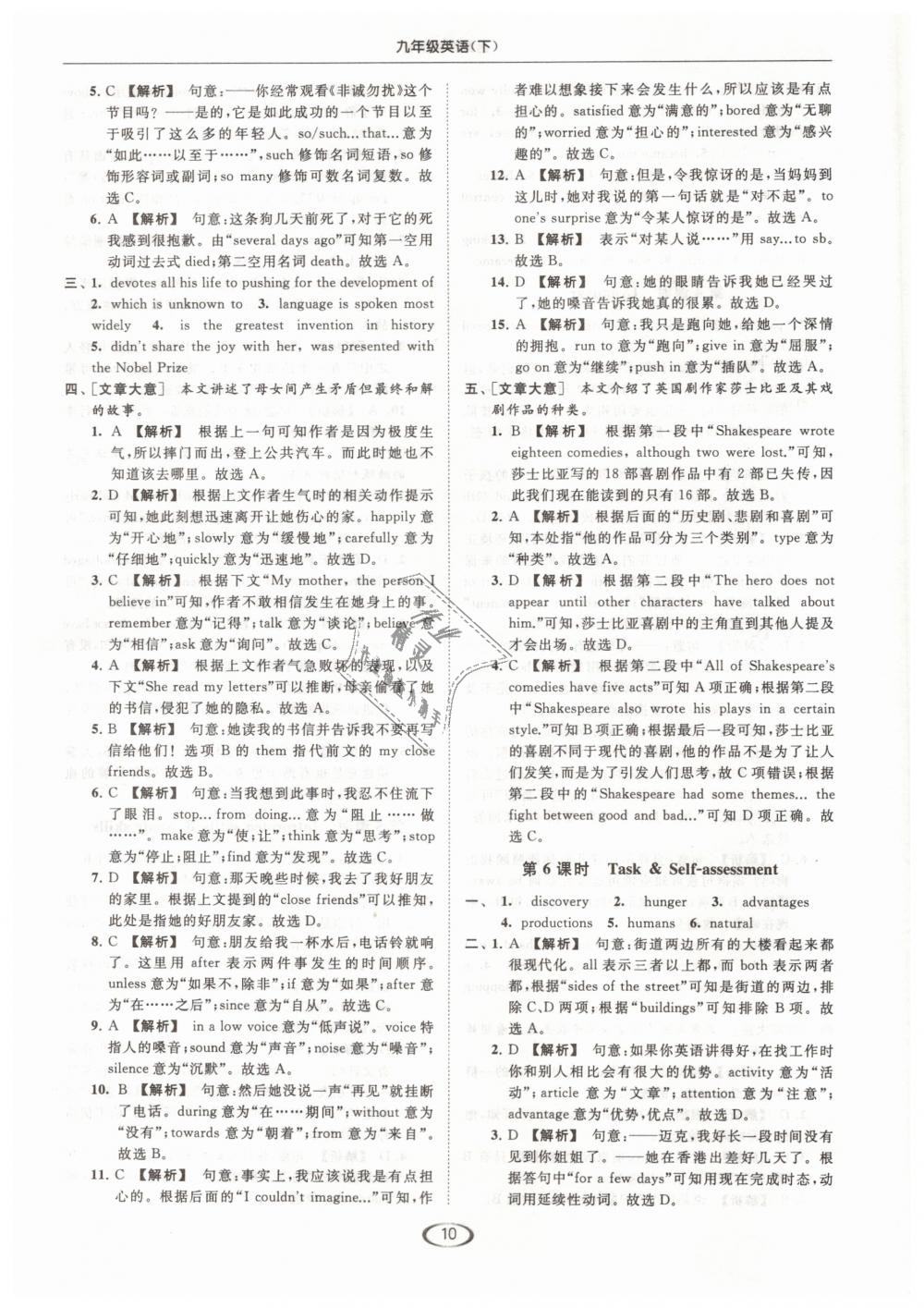 2019年亮點(diǎn)給力提優(yōu)課時(shí)作業(yè)本九年級(jí)英語下冊(cè)江蘇版 第10頁