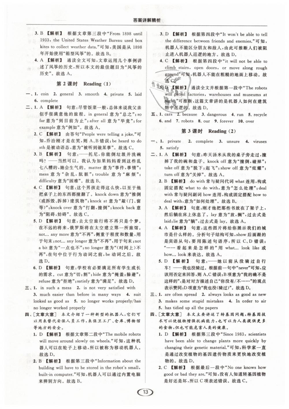 2019年亮點給力提優(yōu)課時作業(yè)本九年級英語下冊江蘇版 第13頁