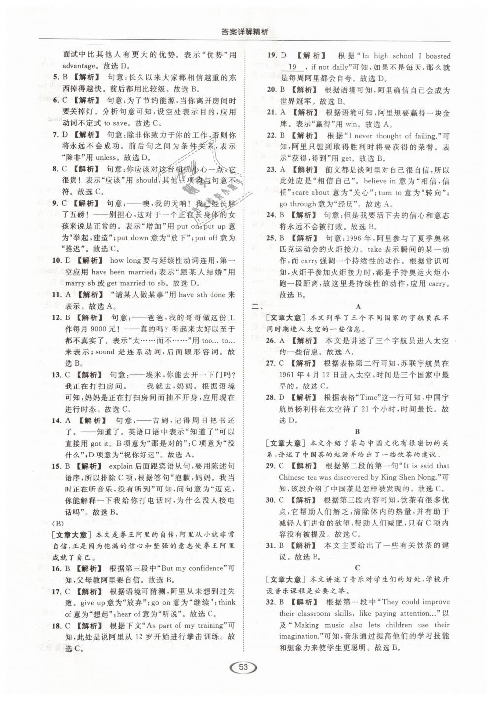 2019年亮點給力提優(yōu)課時作業(yè)本九年級英語下冊江蘇版 第53頁