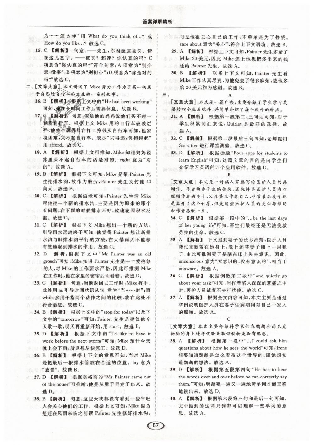 2019年亮点给力提优课时作业本九年级英语下册江苏版 第57页