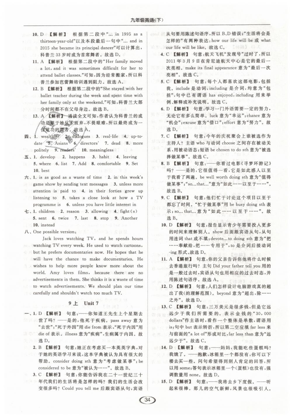 2019年亮點(diǎn)給力提優(yōu)課時作業(yè)本九年級英語下冊江蘇版 第34頁