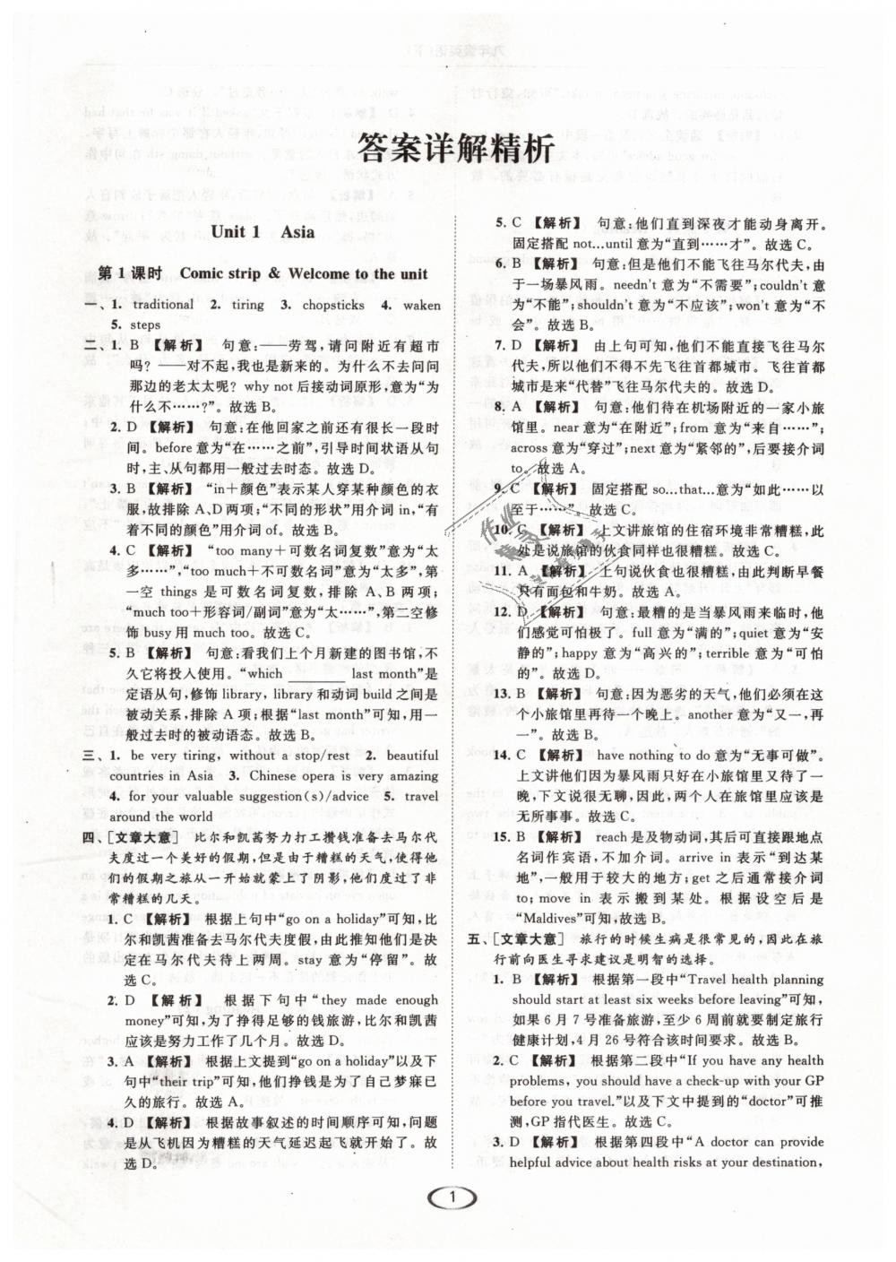 2019年亮點(diǎn)給力提優(yōu)課時(shí)作業(yè)本九年級英語下冊江蘇版 第1頁