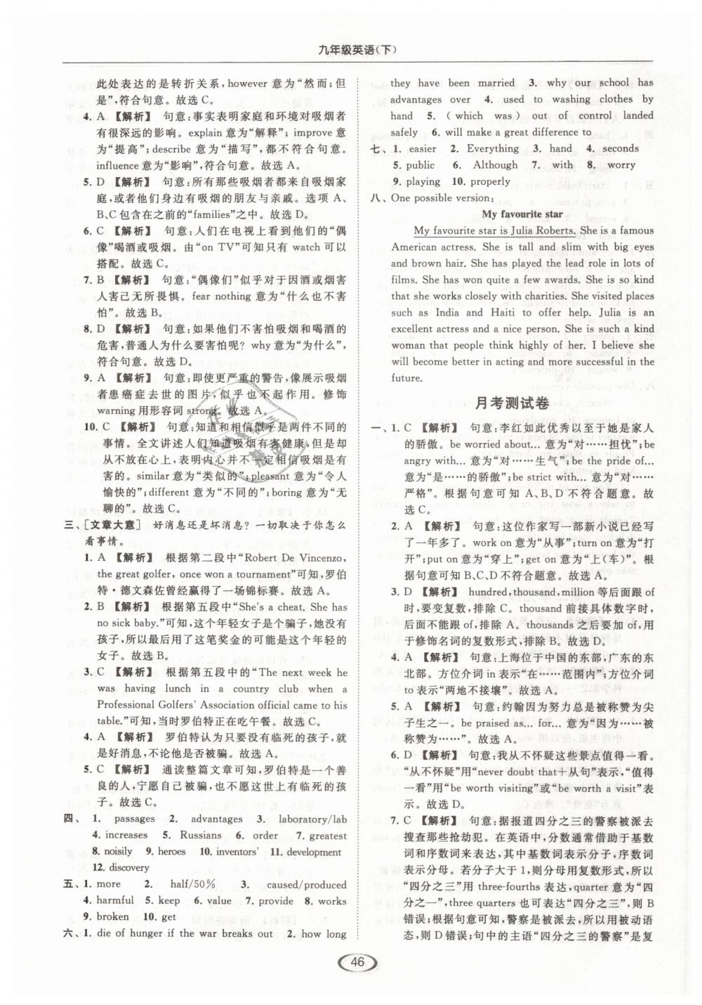 2019年亮點給力提優(yōu)課時作業(yè)本九年級英語下冊江蘇版 第46頁