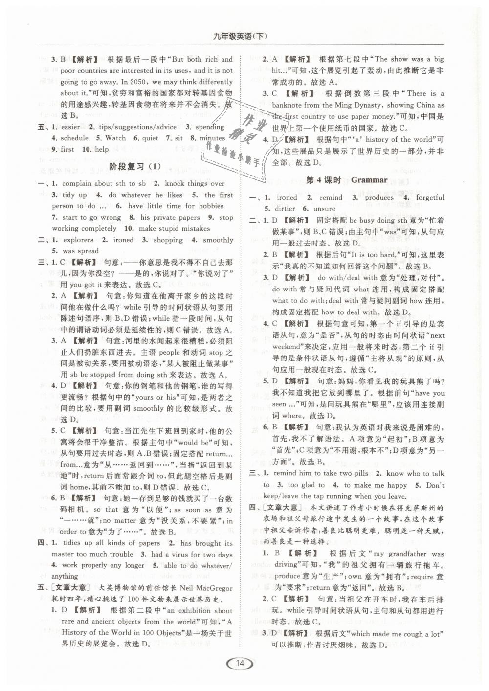 2019年亮點給力提優(yōu)課時作業(yè)本九年級英語下冊江蘇版 第14頁