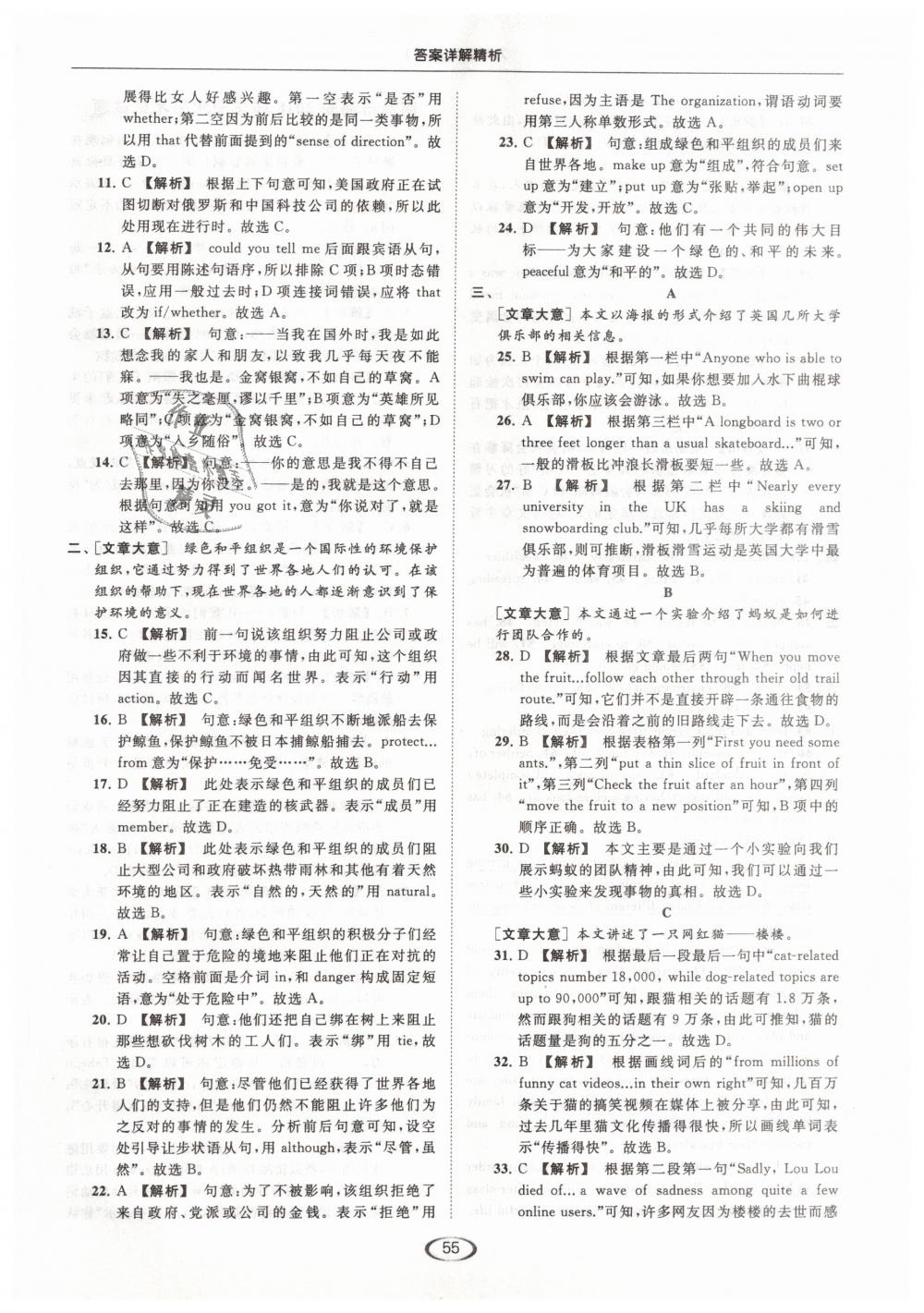 2019年亮點(diǎn)給力提優(yōu)課時(shí)作業(yè)本九年級(jí)英語(yǔ)下冊(cè)江蘇版 第55頁(yè)