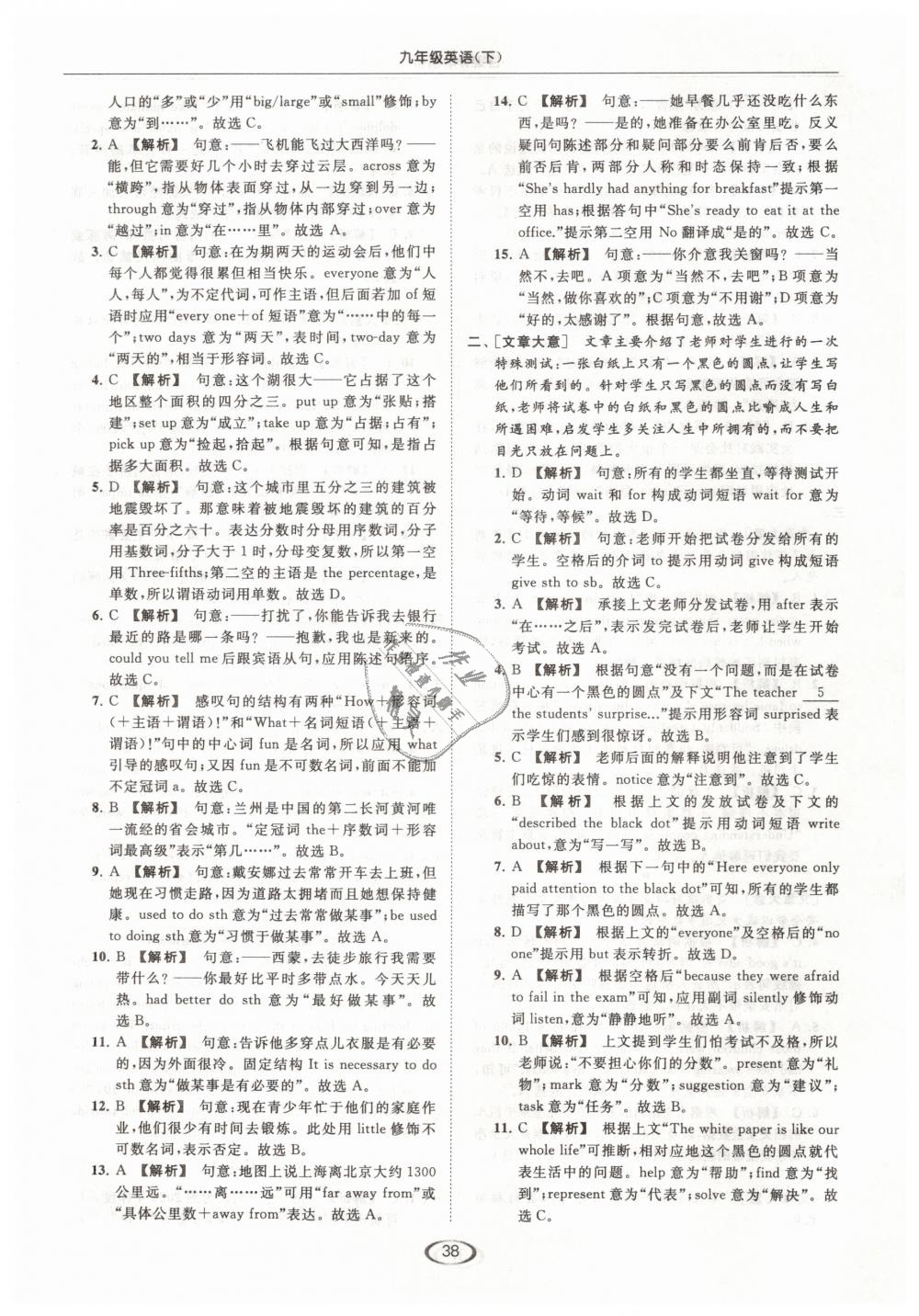 2019年亮點(diǎn)給力提優(yōu)課時(shí)作業(yè)本九年級(jí)英語(yǔ)下冊(cè)江蘇版 第38頁(yè)