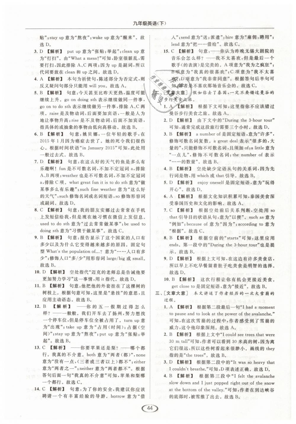 2019年亮点给力提优课时作业本九年级英语下册江苏版 第44页