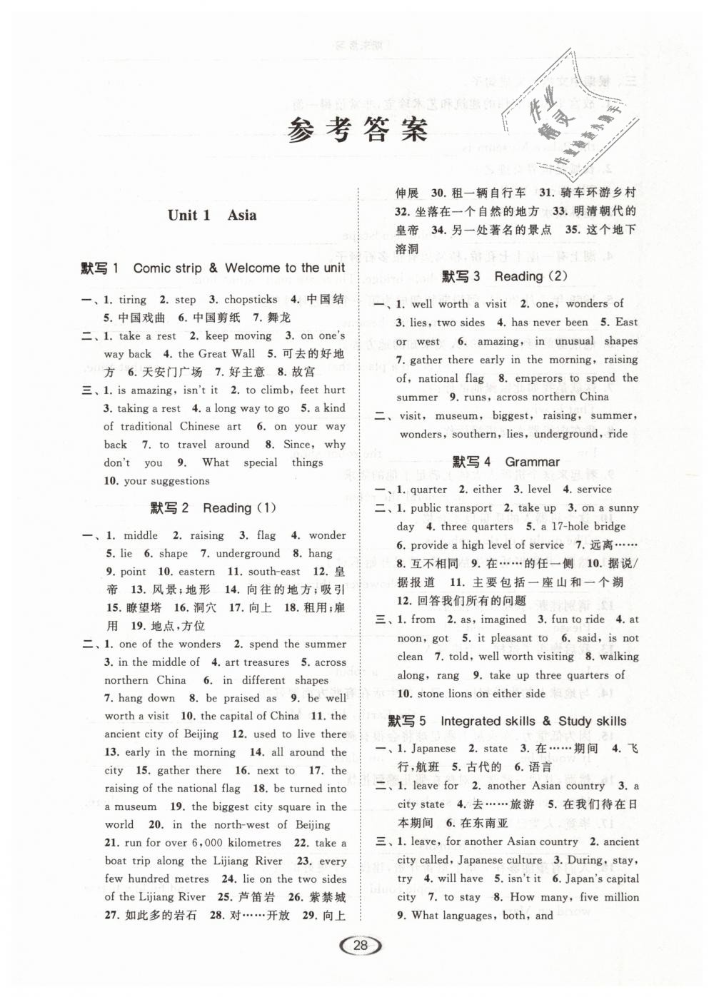 2019年亮點(diǎn)給力提優(yōu)課時(shí)作業(yè)本九年級(jí)英語(yǔ)下冊(cè)江蘇版 第65頁(yè)