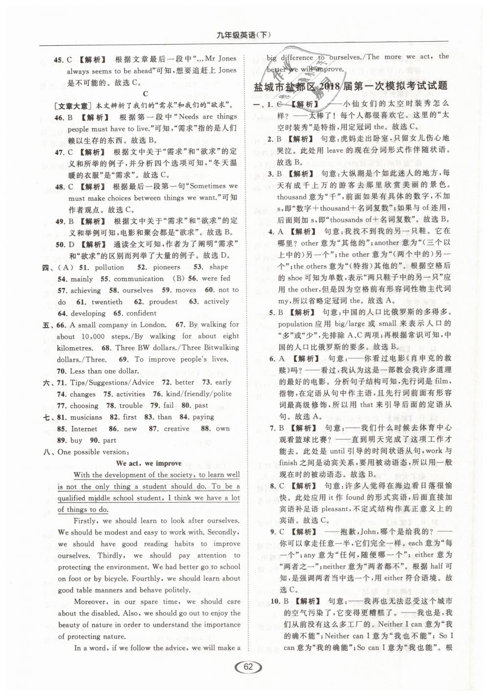 2019年亮點(diǎn)給力提優(yōu)課時(shí)作業(yè)本九年級(jí)英語(yǔ)下冊(cè)江蘇版 第62頁(yè)