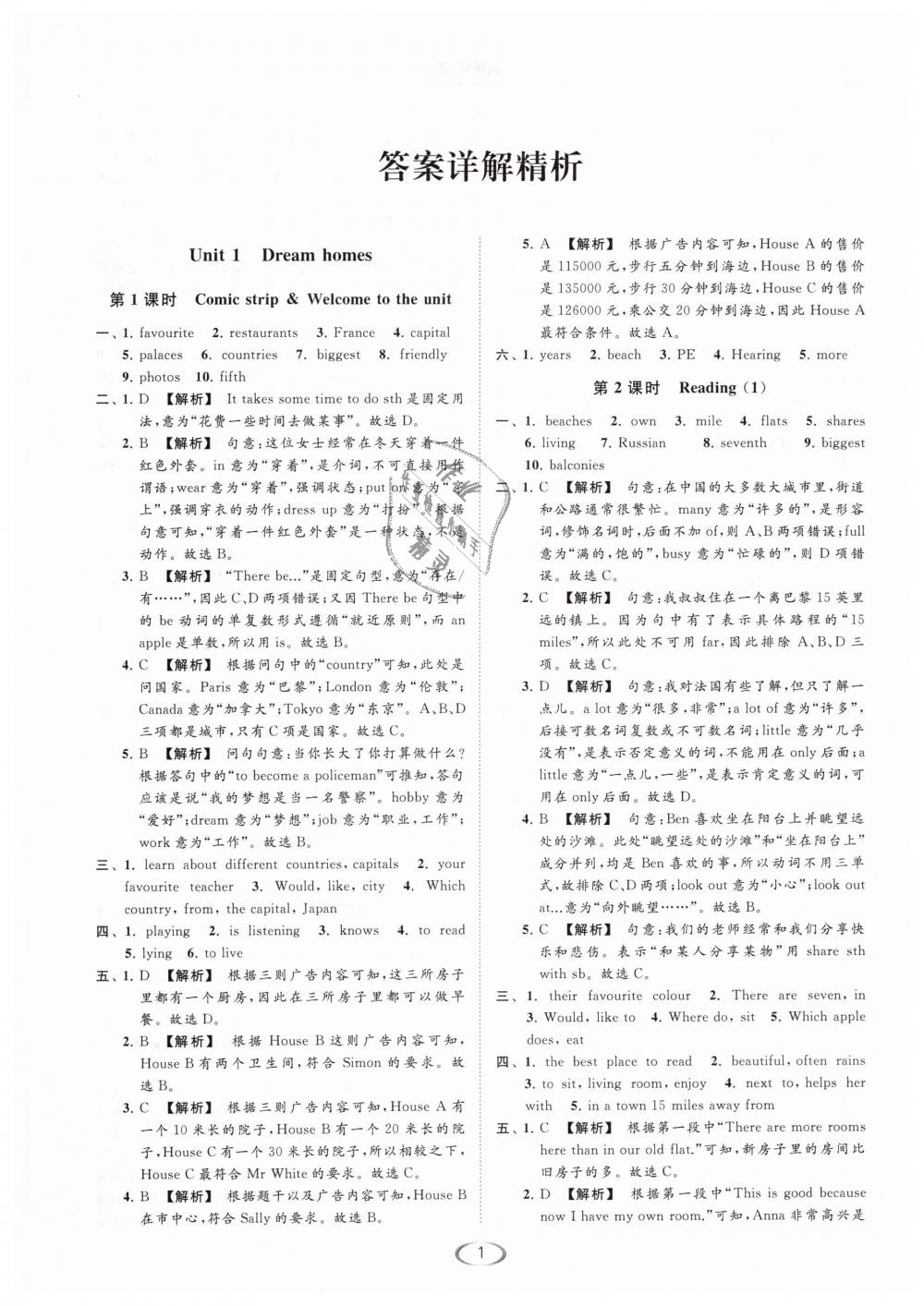 2019年亮点给力提优课时作业本七年级英语下册江苏版 第1页