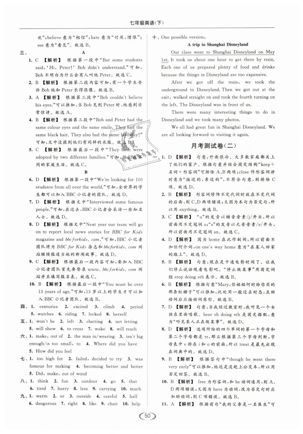 2019年亮點(diǎn)給力提優(yōu)課時(shí)作業(yè)本七年級(jí)英語(yǔ)下冊(cè)江蘇版 第50頁(yè)