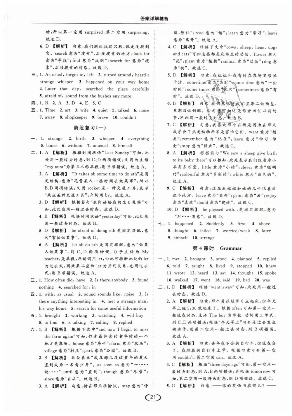 2019年亮点给力提优课时作业本七年级英语下册江苏版 第21页