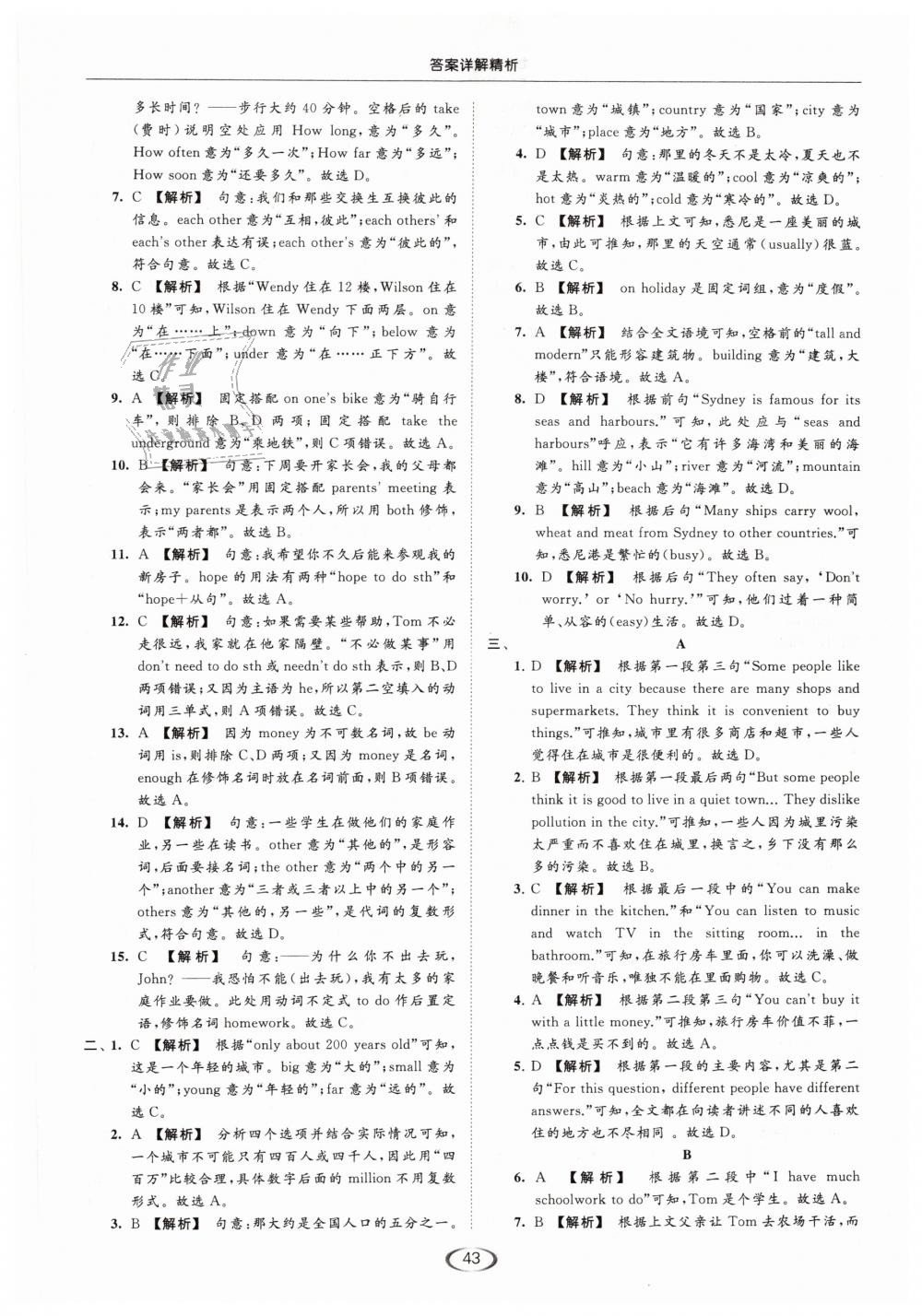 2019年亮點(diǎn)給力提優(yōu)課時(shí)作業(yè)本七年級(jí)英語(yǔ)下冊(cè)江蘇版 第43頁(yè)