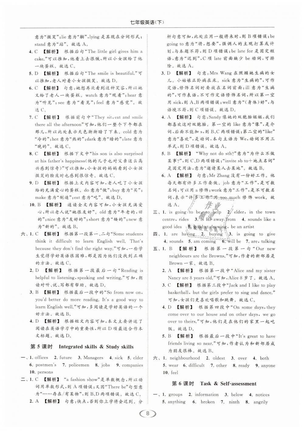 2019年亮點給力提優(yōu)課時作業(yè)本七年級英語下冊江蘇版 第8頁