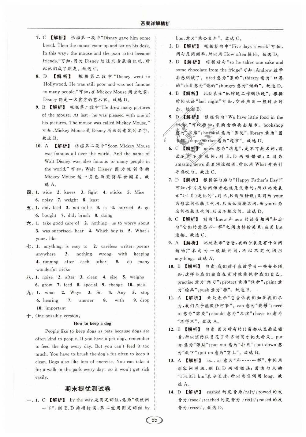 2019年亮點給力提優(yōu)課時作業(yè)本七年級英語下冊江蘇版 第55頁