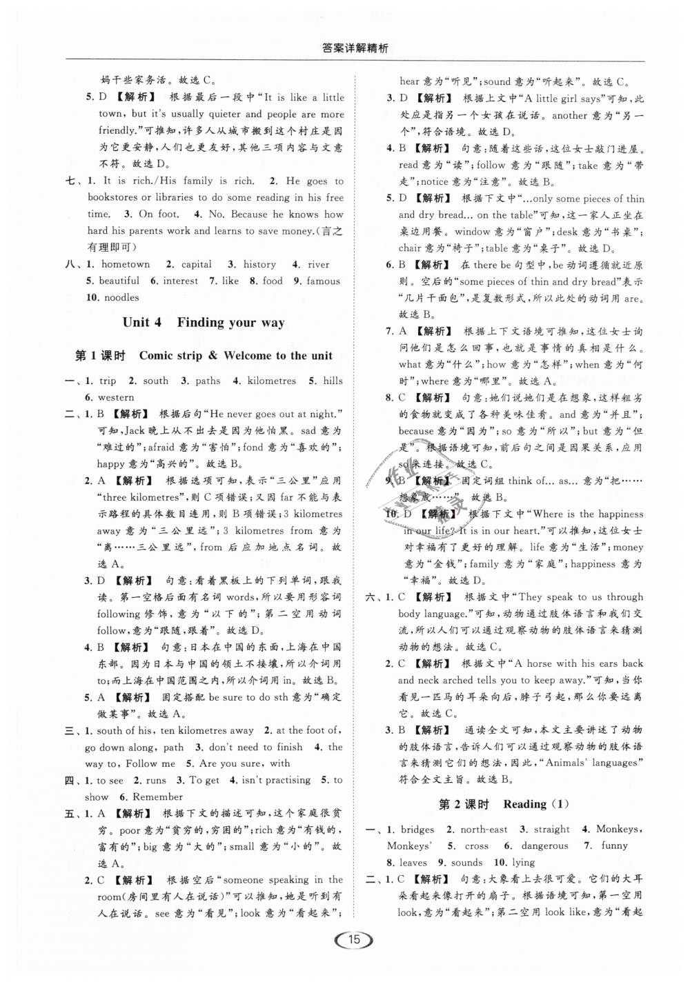 2019年亮點給力提優(yōu)課時作業(yè)本七年級英語下冊江蘇版 第15頁