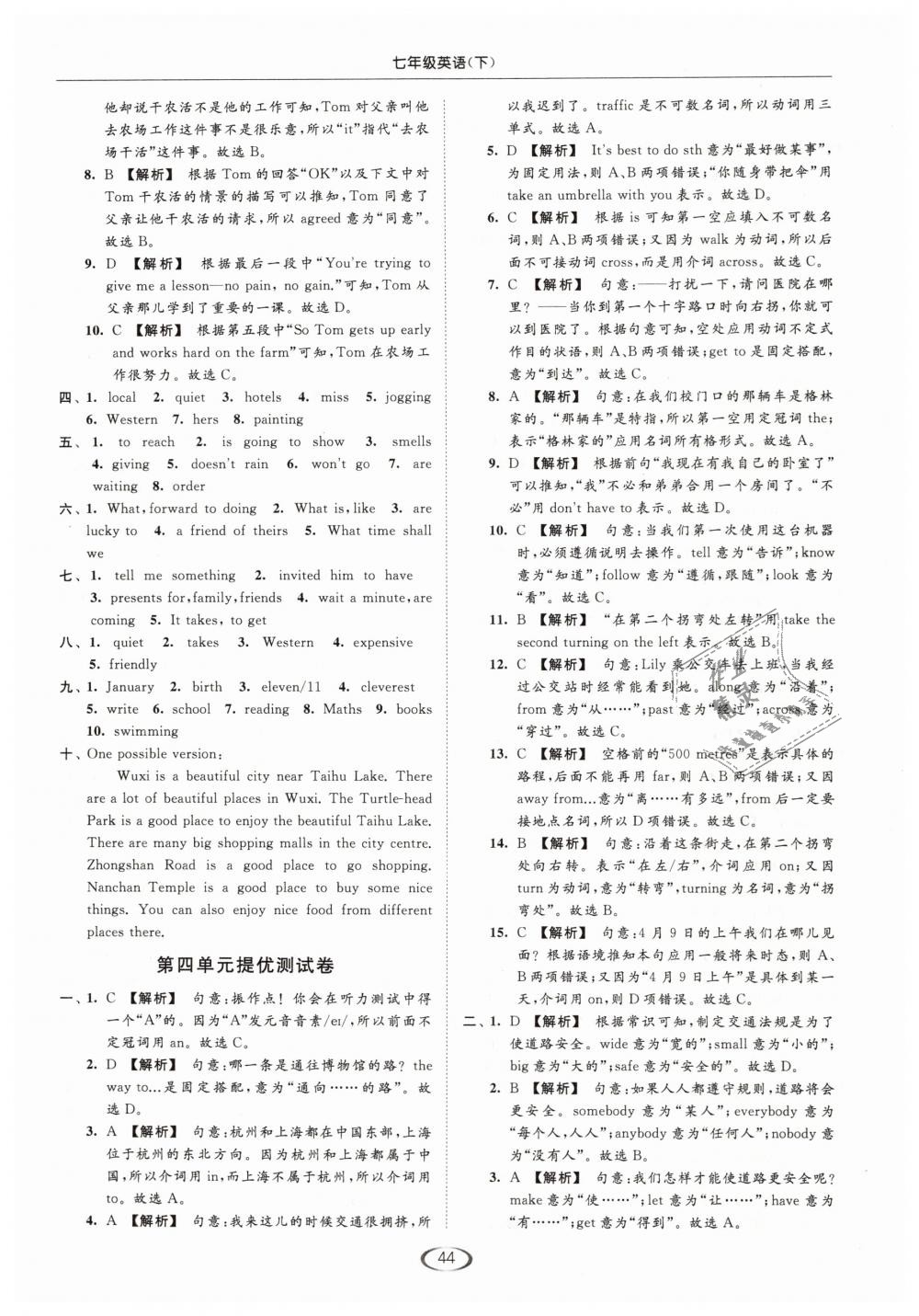 2019年亮點(diǎn)給力提優(yōu)課時(shí)作業(yè)本七年級(jí)英語(yǔ)下冊(cè)江蘇版 第44頁(yè)