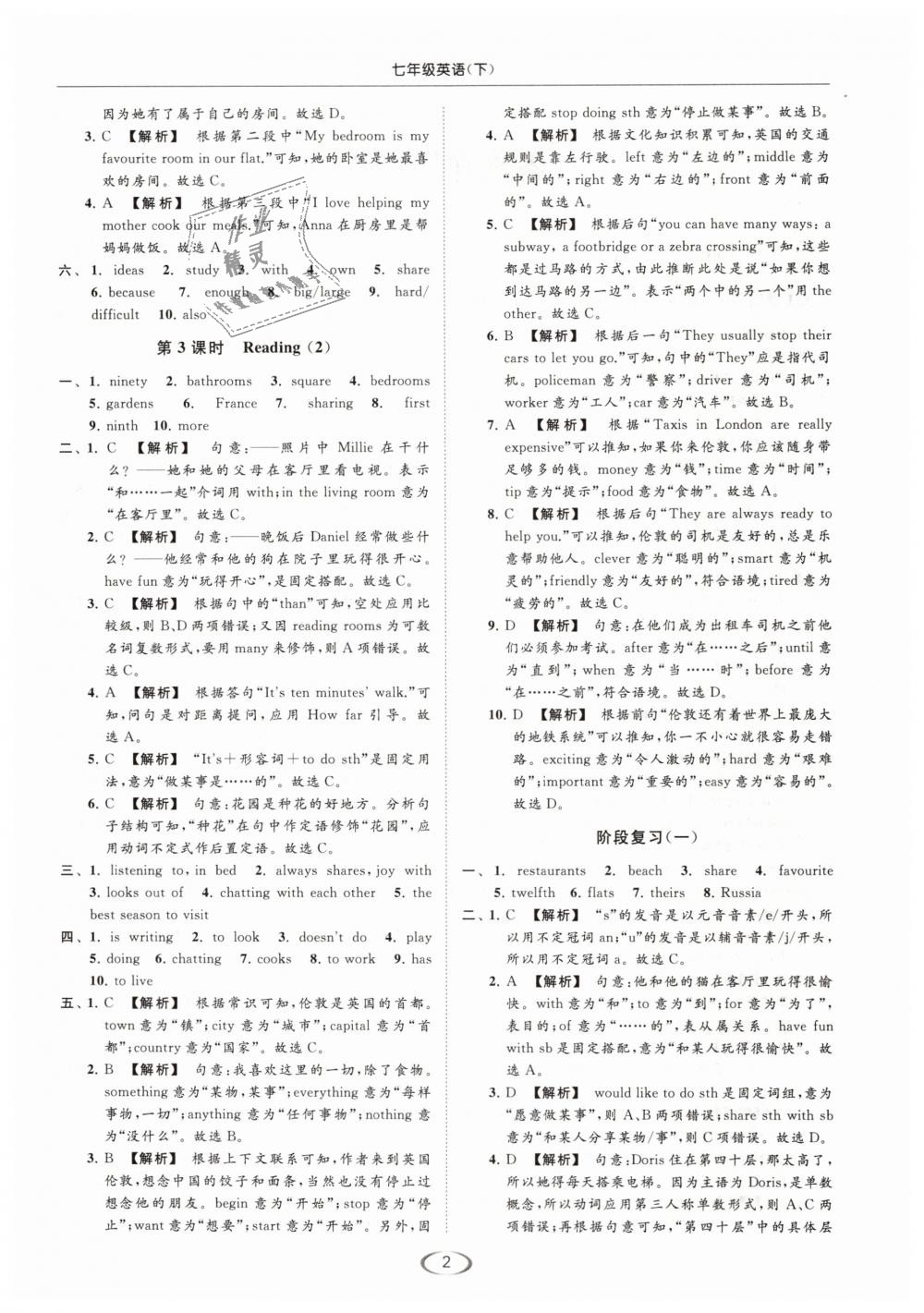 2019年亮點(diǎn)給力提優(yōu)課時(shí)作業(yè)本七年級(jí)英語(yǔ)下冊(cè)江蘇版 第2頁(yè)