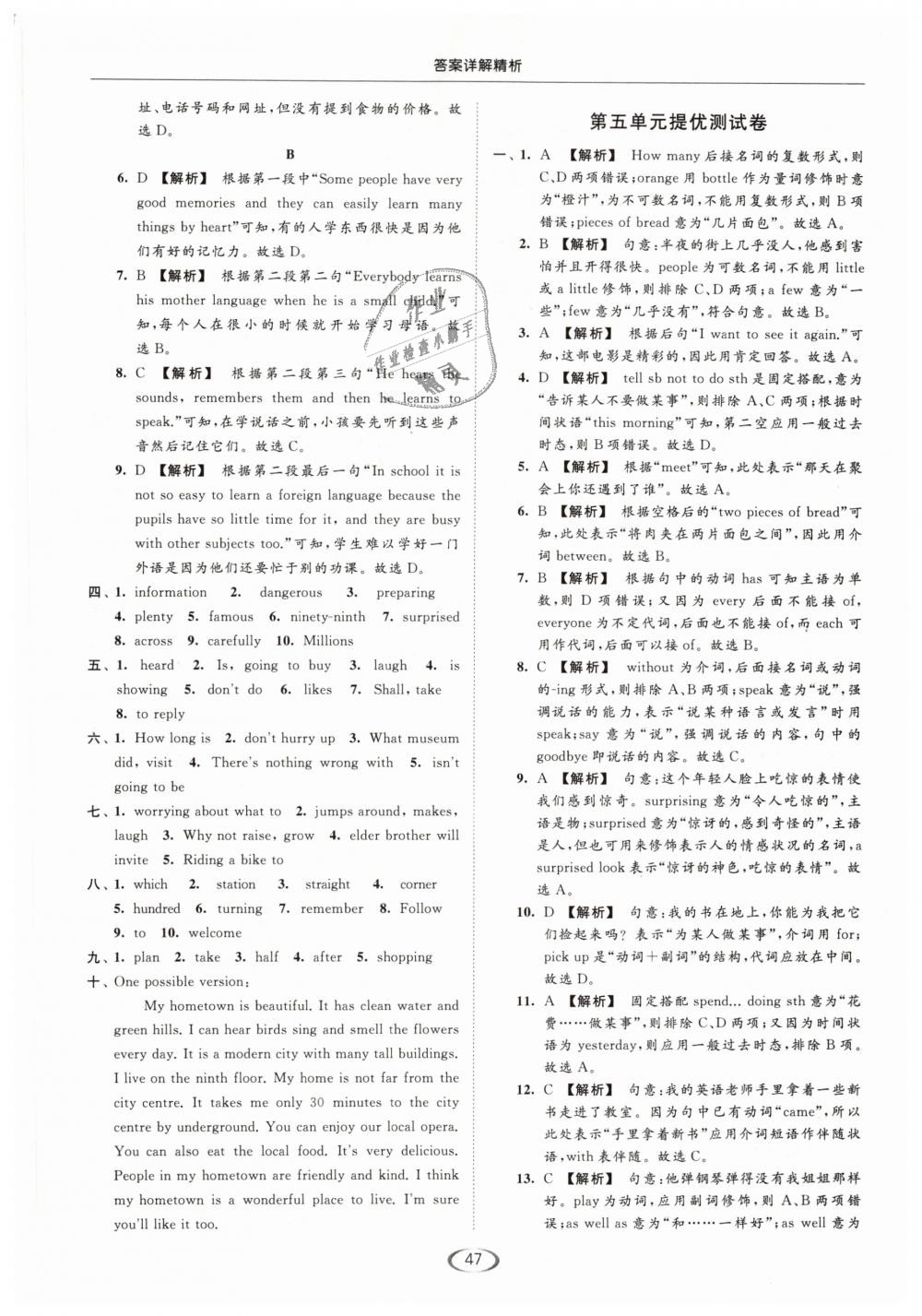 2019年亮點(diǎn)給力提優(yōu)課時(shí)作業(yè)本七年級(jí)英語下冊(cè)江蘇版 第47頁