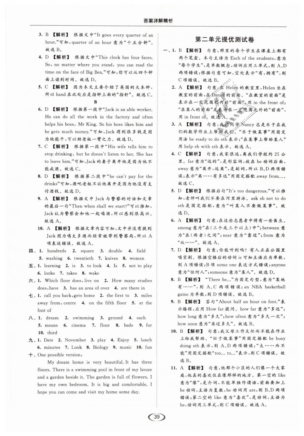 2019年亮點(diǎn)給力提優(yōu)課時(shí)作業(yè)本七年級(jí)英語(yǔ)下冊(cè)江蘇版 第39頁(yè)