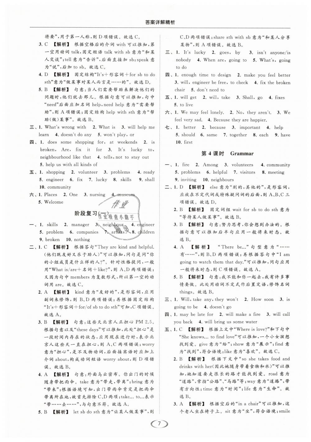 2019年亮點給力提優(yōu)課時作業(yè)本七年級英語下冊江蘇版 第7頁