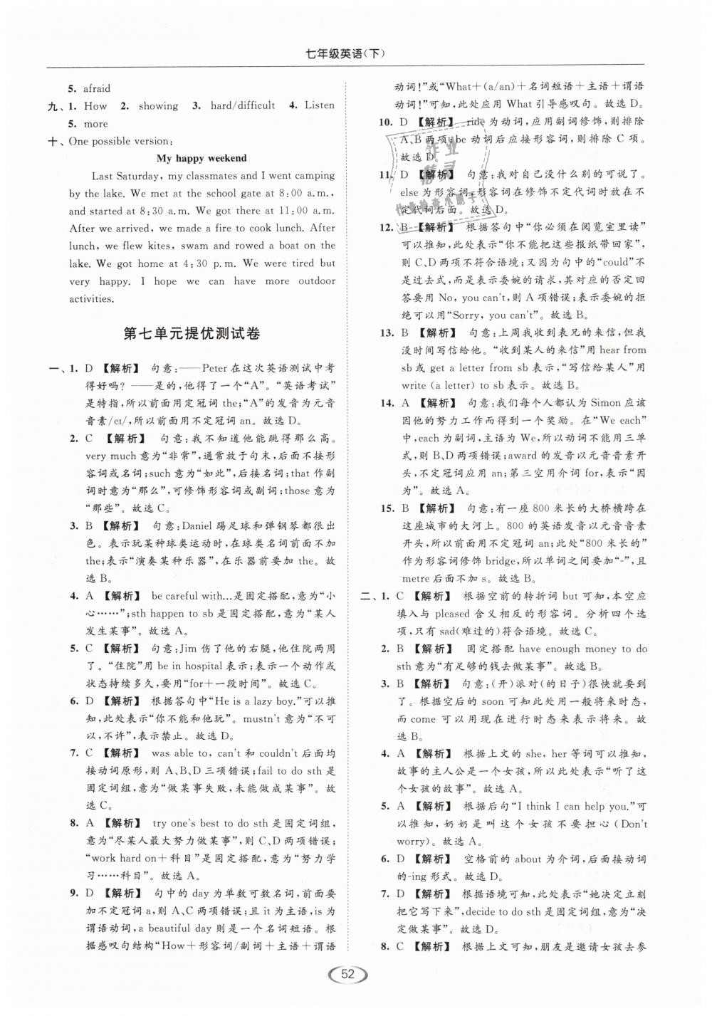 2019年亮点给力提优课时作业本七年级英语下册江苏版 第52页