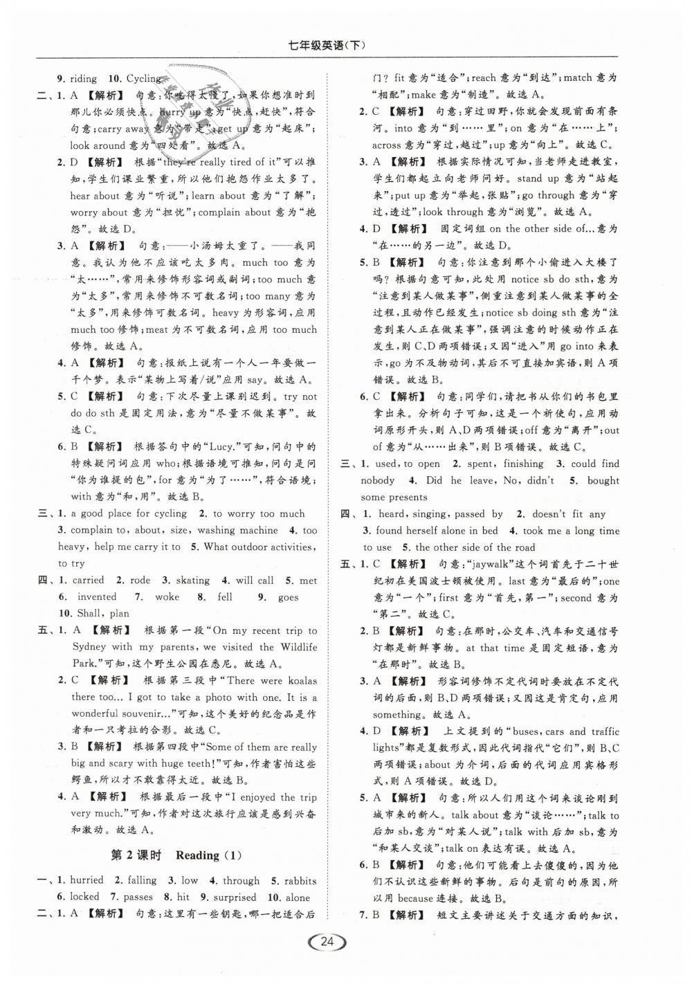 2019年亮點給力提優(yōu)課時作業(yè)本七年級英語下冊江蘇版 第24頁