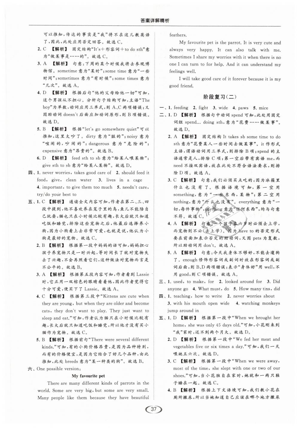 2019年亮点给力提优课时作业本七年级英语下册江苏版 第37页