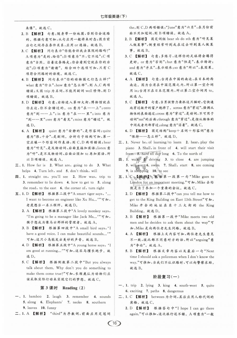 2019年亮點(diǎn)給力提優(yōu)課時(shí)作業(yè)本七年級(jí)英語(yǔ)下冊(cè)江蘇版 第16頁(yè)