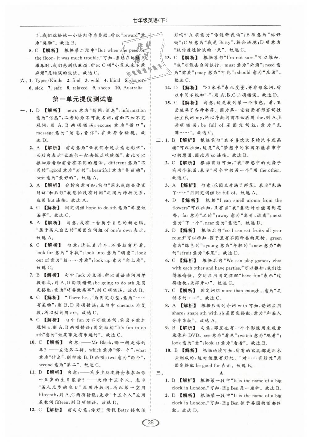 2019年亮點(diǎn)給力提優(yōu)課時(shí)作業(yè)本七年級(jí)英語(yǔ)下冊(cè)江蘇版 第38頁(yè)