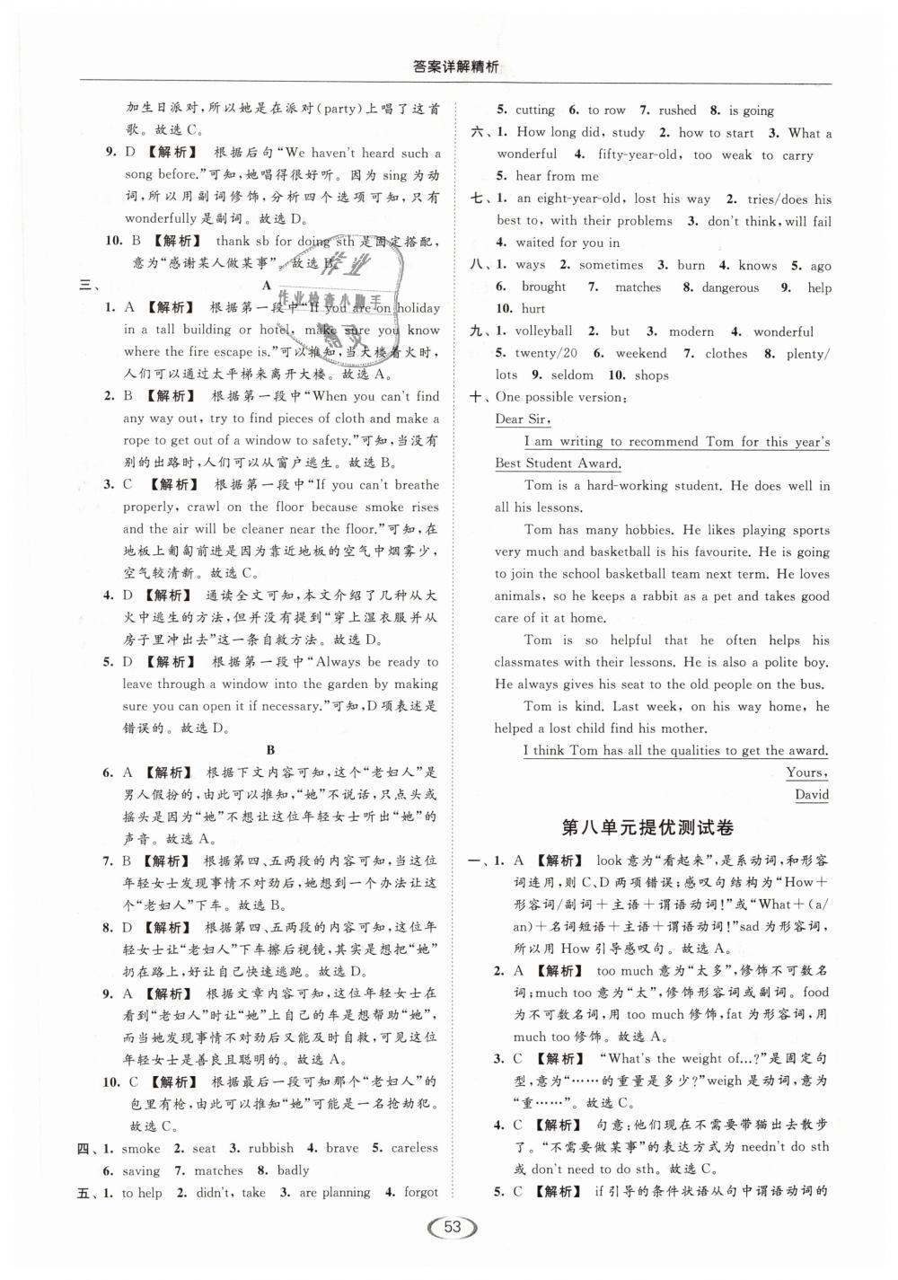 2019年亮點(diǎn)給力提優(yōu)課時(shí)作業(yè)本七年級(jí)英語下冊江蘇版 第53頁