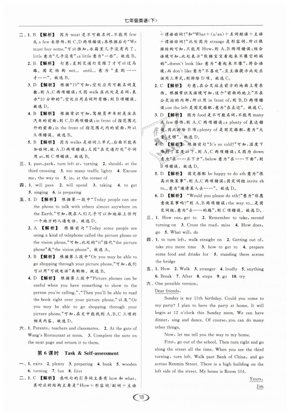 2019年亮點(diǎn)給力提優(yōu)課時(shí)作業(yè)本七年級(jí)英語下冊(cè)江蘇版 第18頁