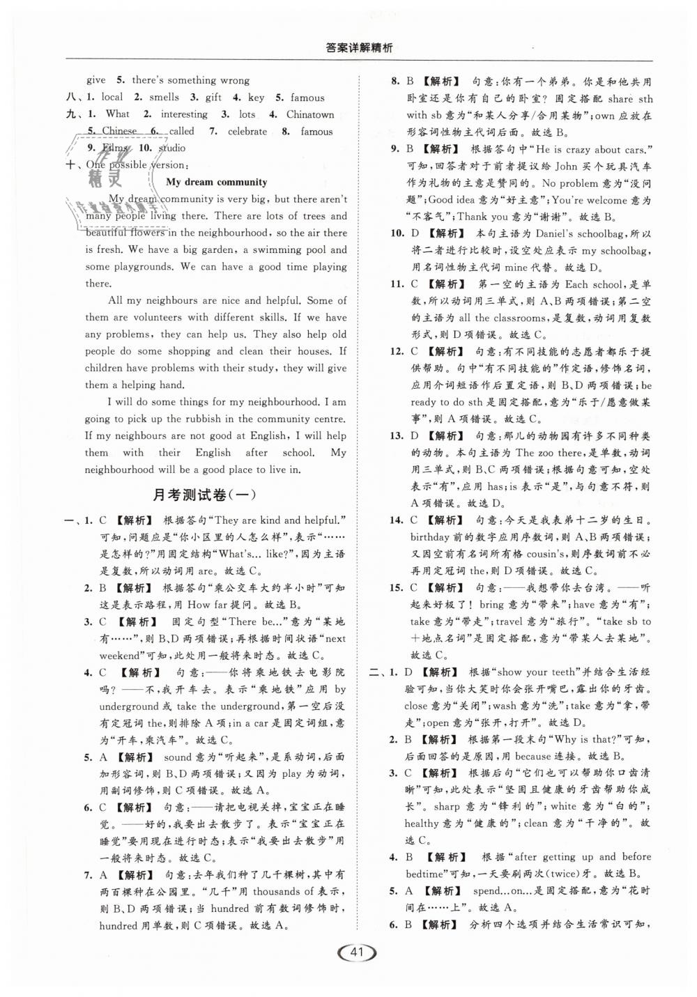 2019年亮點(diǎn)給力提優(yōu)課時(shí)作業(yè)本七年級英語下冊江蘇版 第41頁