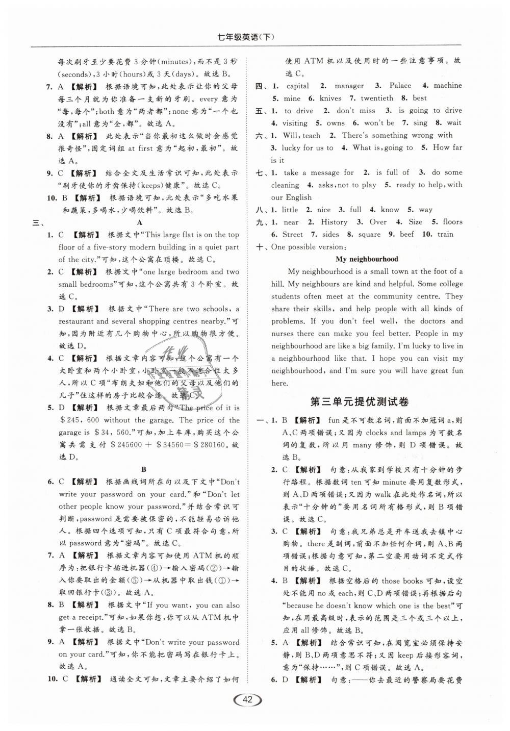 2019年亮點(diǎn)給力提優(yōu)課時(shí)作業(yè)本七年級(jí)英語(yǔ)下冊(cè)江蘇版 第42頁(yè)