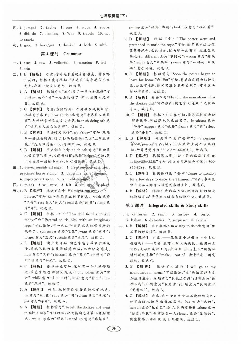 2019年亮點(diǎn)給力提優(yōu)課時(shí)作業(yè)本七年級(jí)英語下冊(cè)江蘇版 第26頁