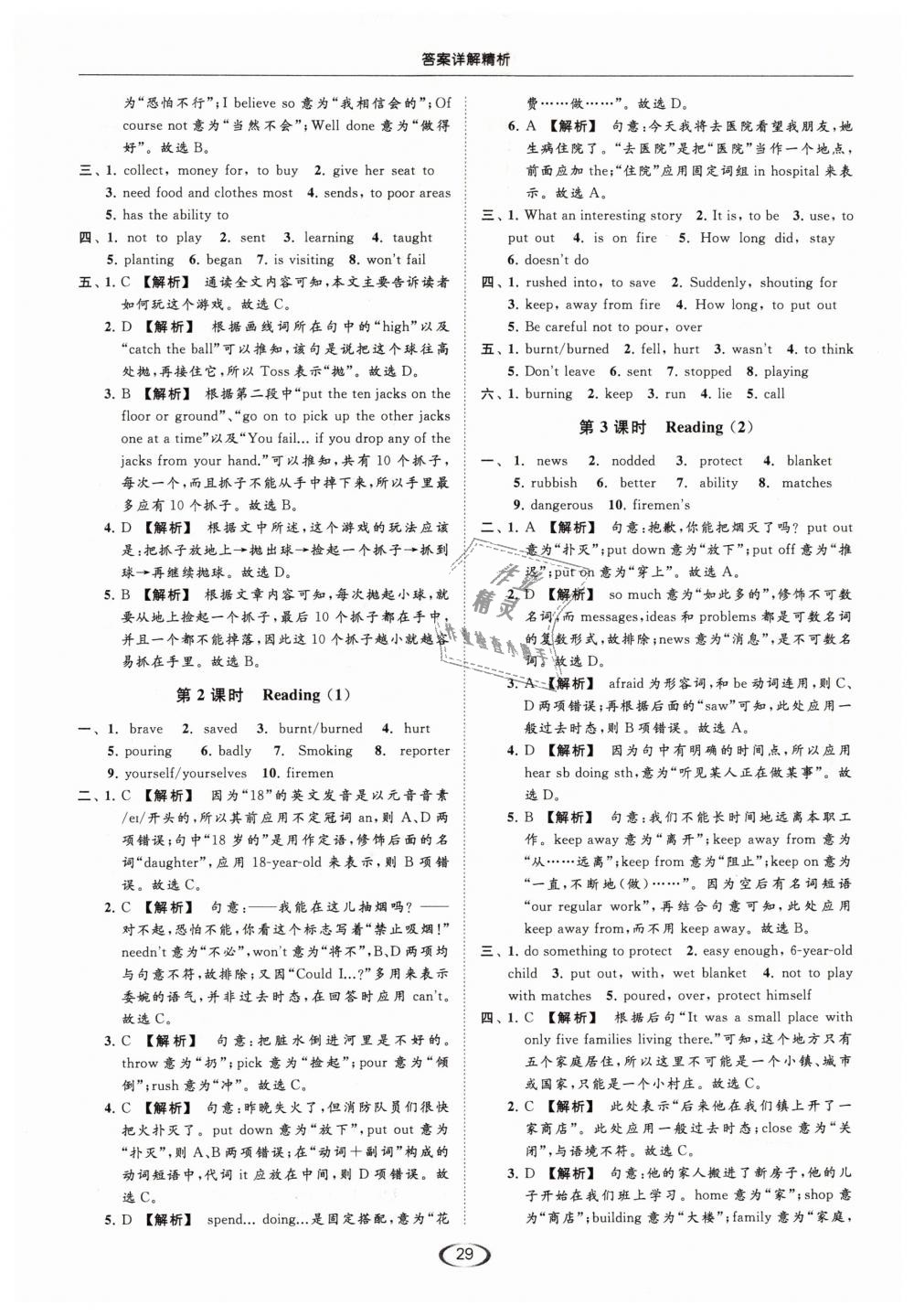 2019年亮點(diǎn)給力提優(yōu)課時(shí)作業(yè)本七年級(jí)英語下冊(cè)江蘇版 第29頁