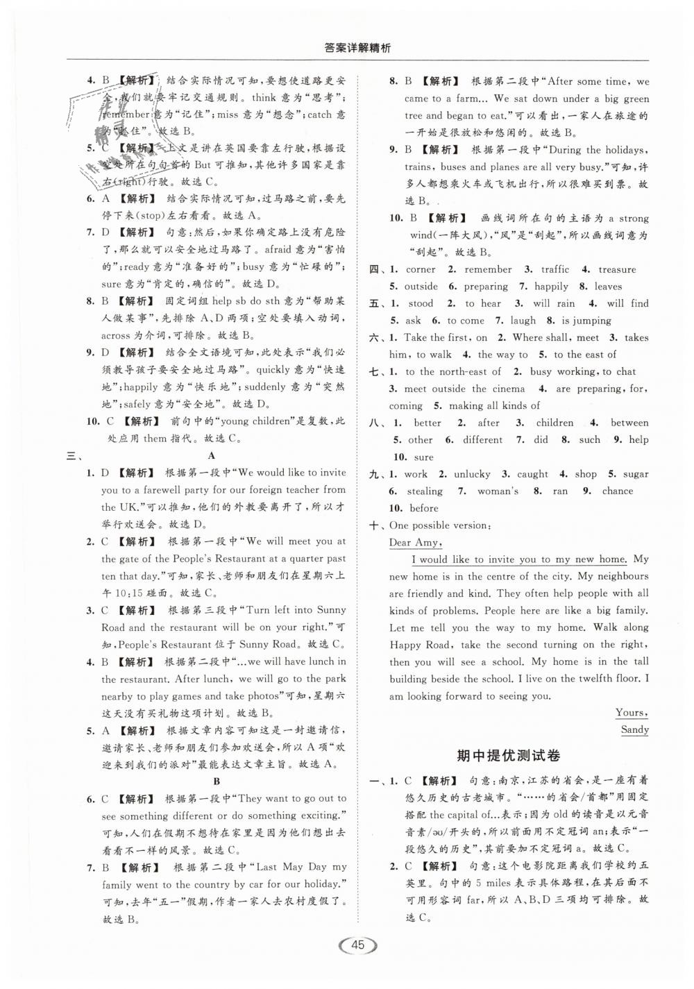 2019年亮點(diǎn)給力提優(yōu)課時(shí)作業(yè)本七年級英語下冊江蘇版 第45頁