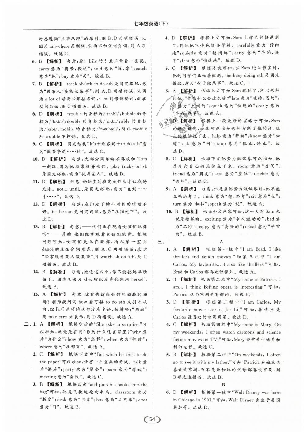 2019年亮點(diǎn)給力提優(yōu)課時(shí)作業(yè)本七年級(jí)英語(yǔ)下冊(cè)江蘇版 第54頁(yè)