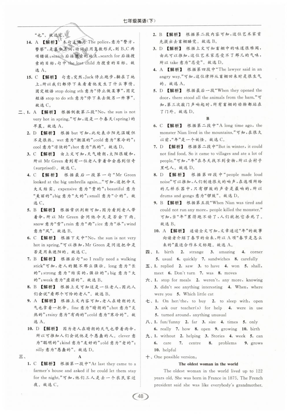 2019年亮點(diǎn)給力提優(yōu)課時(shí)作業(yè)本七年級(jí)英語下冊江蘇版 第48頁