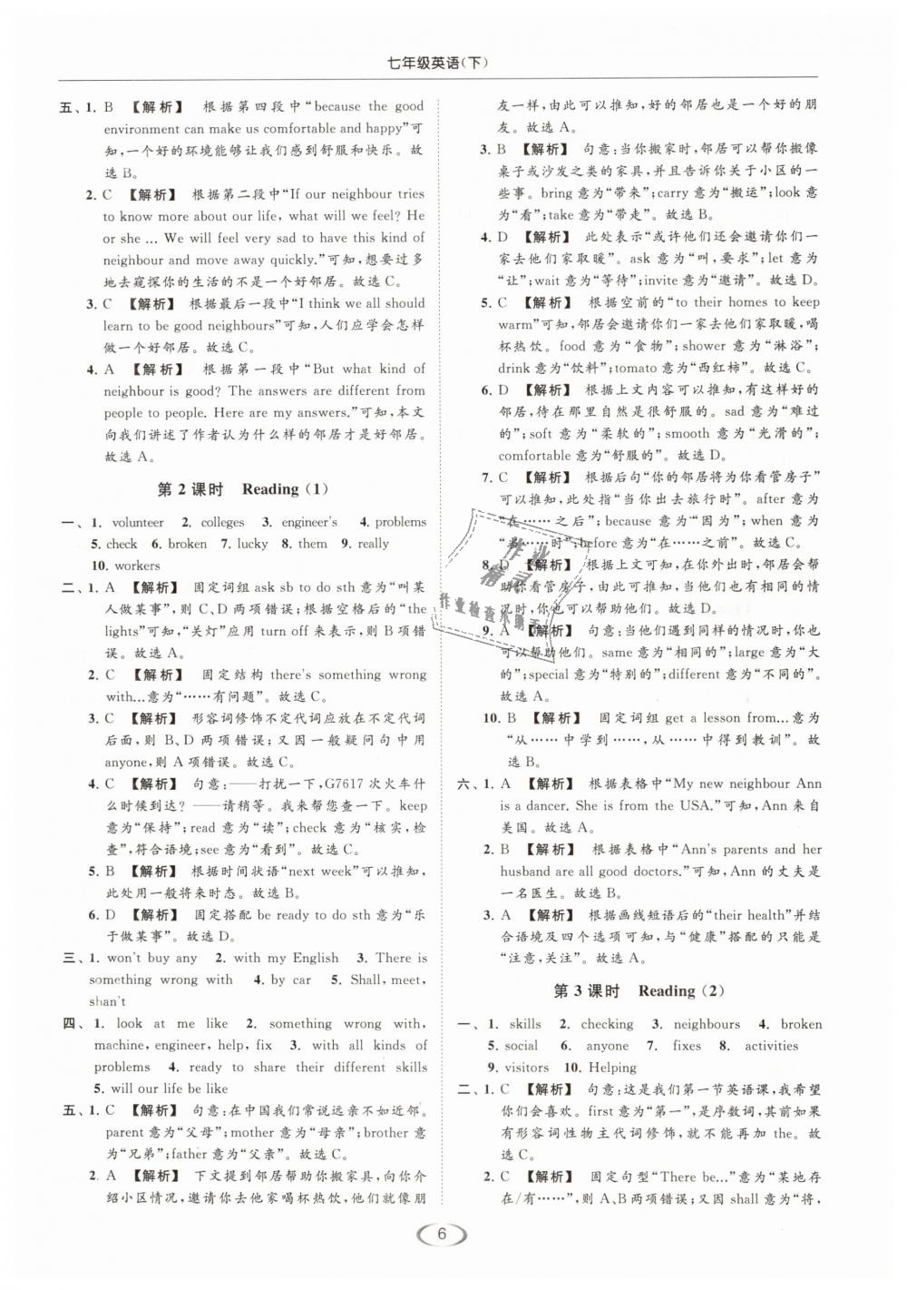 2019年亮點(diǎn)給力提優(yōu)課時(shí)作業(yè)本七年級(jí)英語(yǔ)下冊(cè)江蘇版 第6頁(yè)