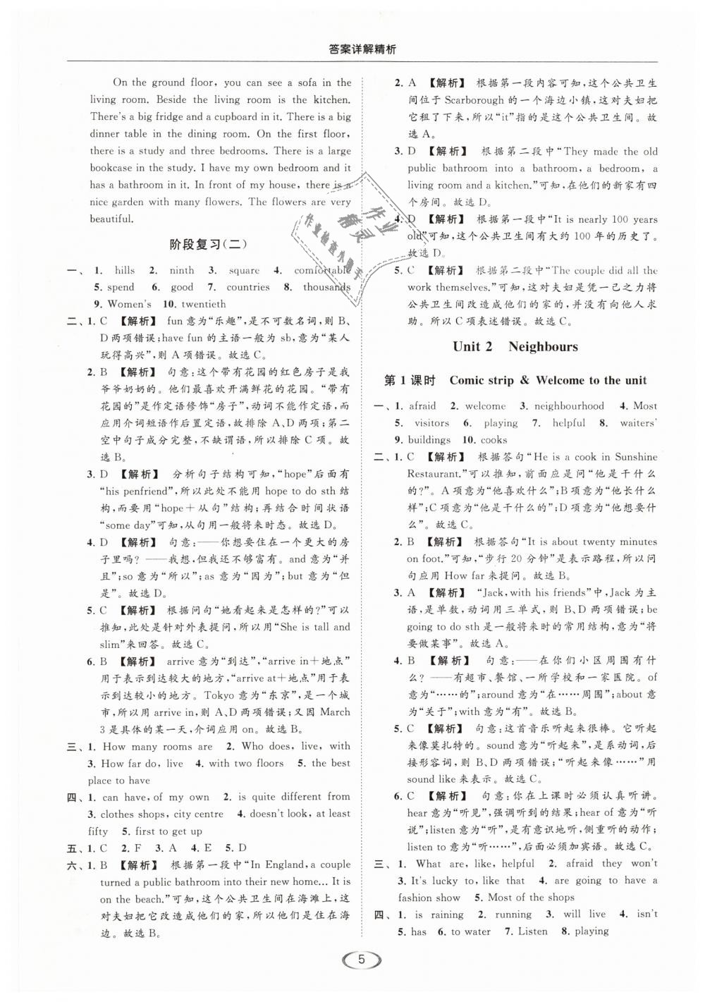 2019年亮點(diǎn)給力提優(yōu)課時(shí)作業(yè)本七年級(jí)英語(yǔ)下冊(cè)江蘇版 第5頁(yè)